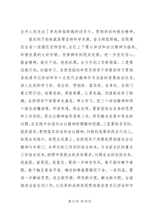 区委书记传达市党代会精神讲话.docx