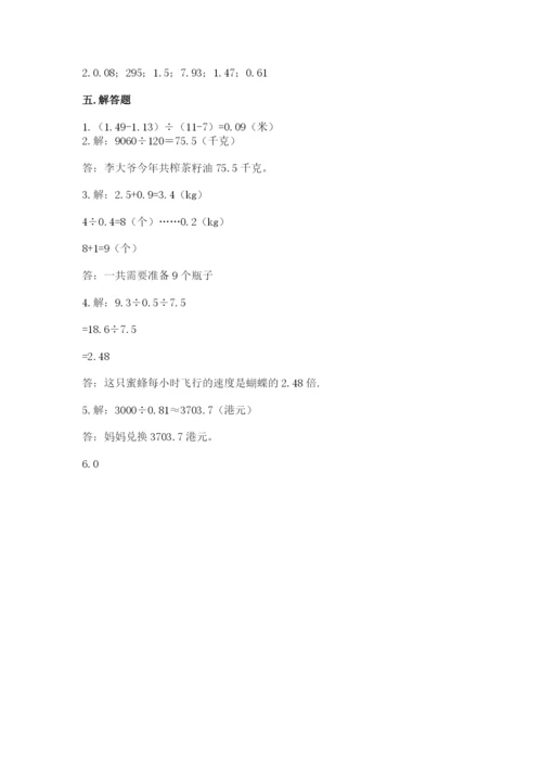 人教版数学五年级上册期中测试卷及完整答案（考点梳理）.docx