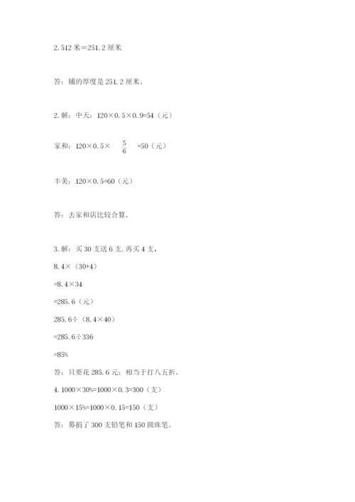 北师大版小学六年级下册数学期末检测试题精品【全国通用】.docx