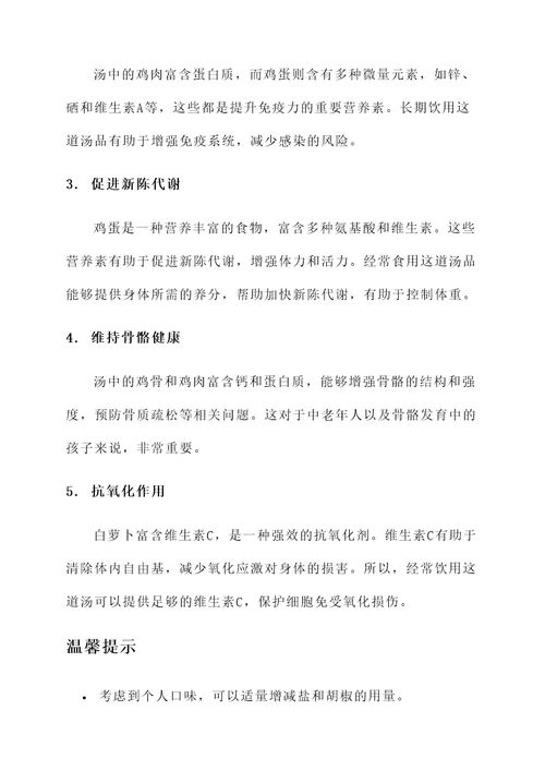 广东白萝卜鸡蛋煲汤功效