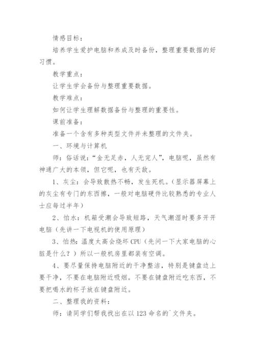 小学信息技术实践活动方案.docx
