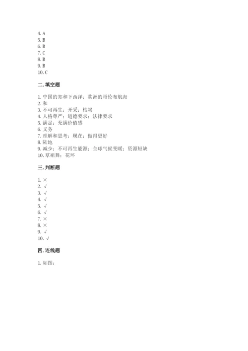 部编版六年级下册道德与法治期末测试卷及完整答案【典优】.docx
