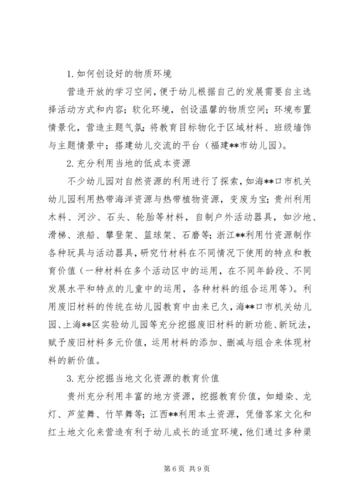 师幼互动的几点体会 (2).docx