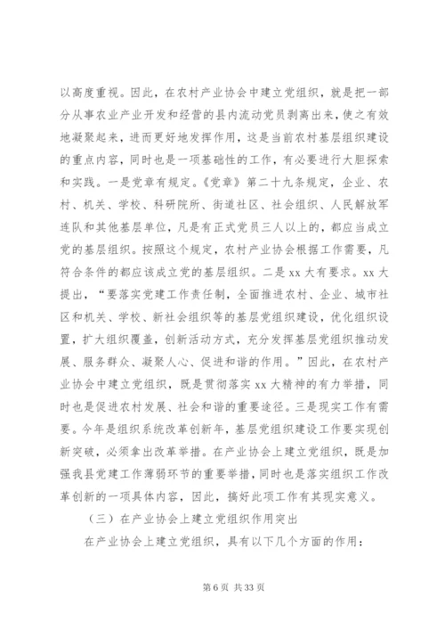 基层党组织调研报告范文4篇.docx