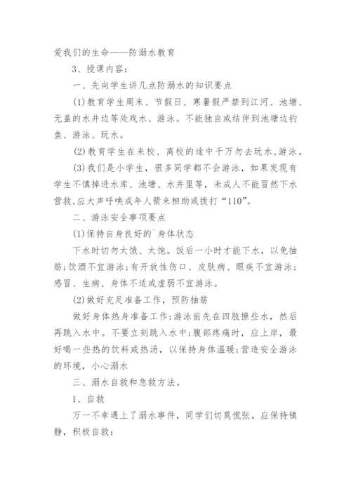 暑假安全教育主题班会方案.docx