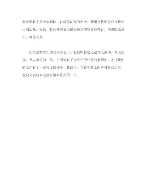 精编之幼儿园年度工作总结范文.docx
