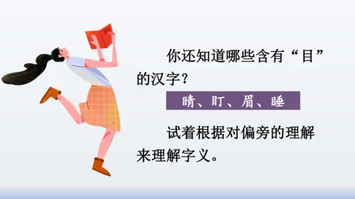 【同步课件】部编版语文三年级上册  语文园地八（2课时）