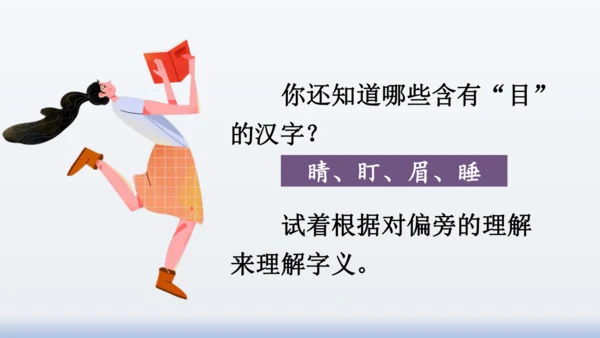 【同步课件】部编版语文三年级上册  语文园地八（2课时）