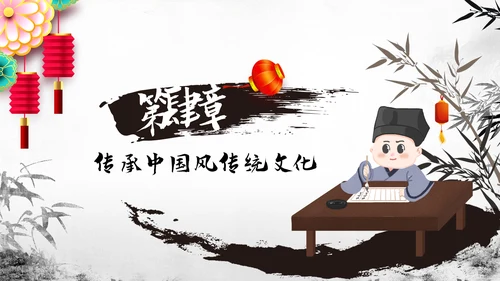中国风论语弟子规国学经典古文学习PPT