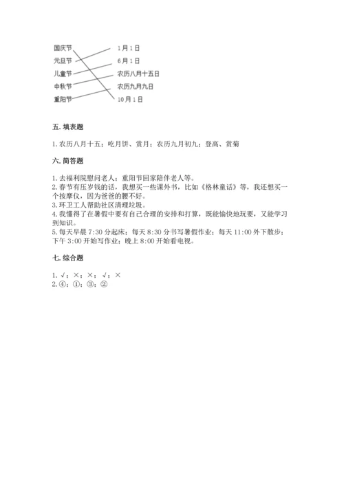 部编版小学二年级上册道德与法治期中测试卷各版本.docx
