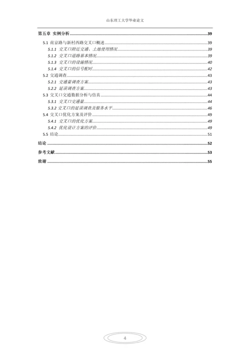 交叉口的vissim仿真与优化本科毕业论文.docx