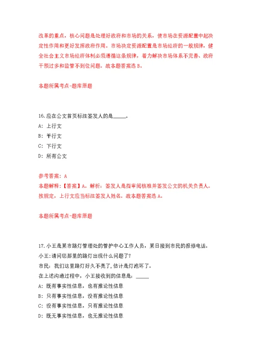 广西桂林师范高等专科学校人才招考聘用模拟卷（第3次练习）