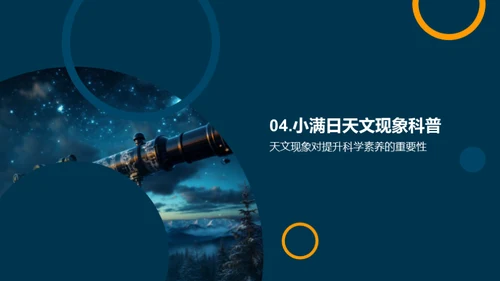 小满日的天文奥秘