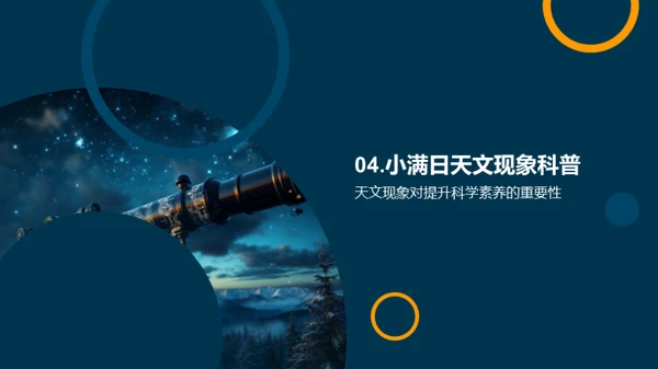 小满日的天文奥秘