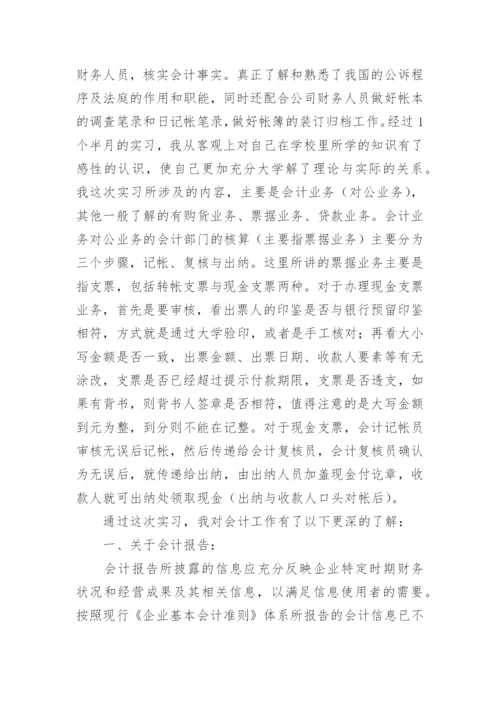 会计助理实习总结.docx