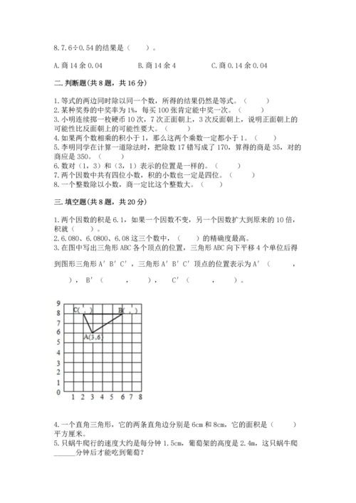 人教版五年级上册数学期末测试卷带答案（实用）.docx