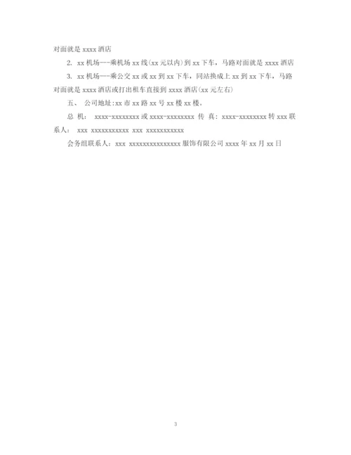 2023年订货会邀请函内容范文.docx