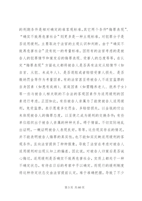 对我国缓刑制度的几点思考.docx