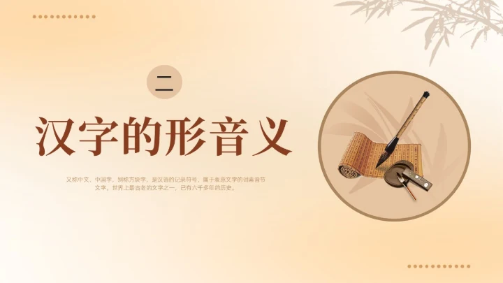 黄色简约弥散中国风汉字的演变学校企业社区宣扬传统文化PPT中国传统文化汉字