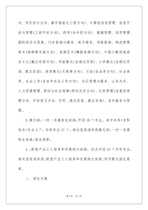 2022国家开放大学春季开放教育招生简章.docx