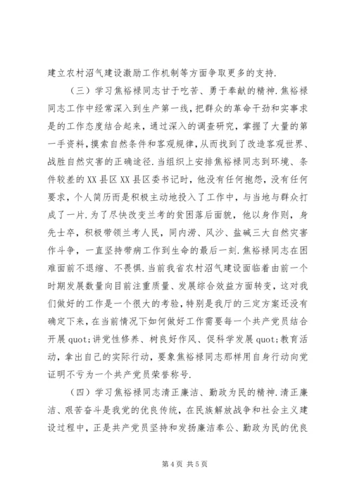 学习焦裕禄事迹的心得体会 (4).docx