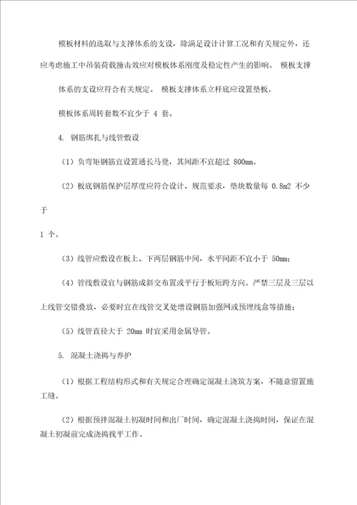 防止混凝土楼板裂缝措施