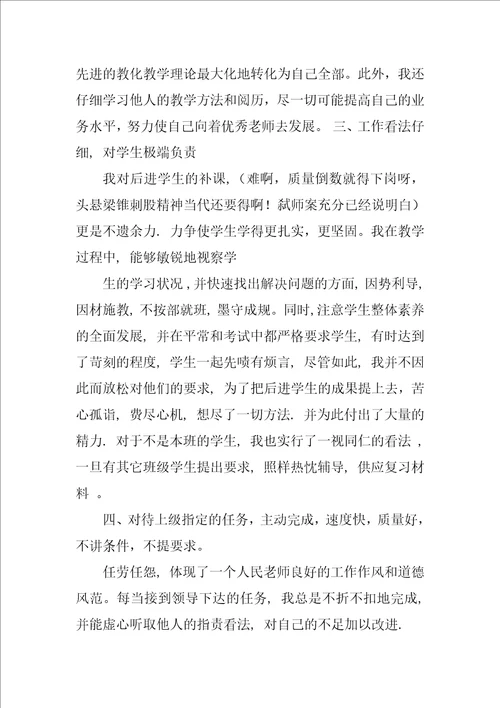 教师的年度工作总结八篇