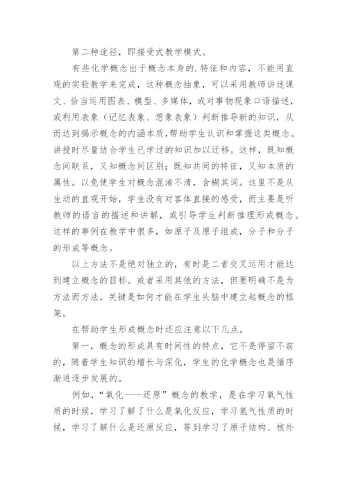 化学概念的形成和发展论文.docx