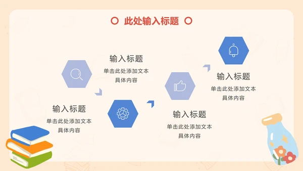 简约卡通读书分享会教学PPT模板
