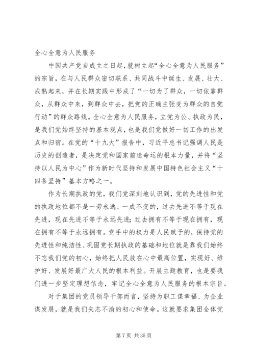 县委统战部党支部“不忘初心，牢记使命”主题教育交流研讨交流发言材料.docx