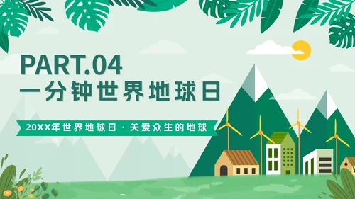 绿色扁平户外爱护地球不止一小时班会课带内容PPT