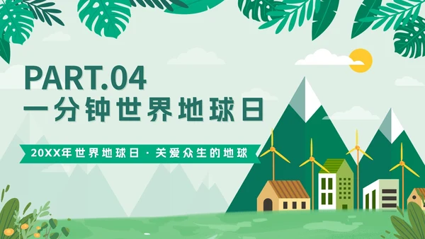绿色扁平户外爱护地球不止一小时班会课带内容PPT