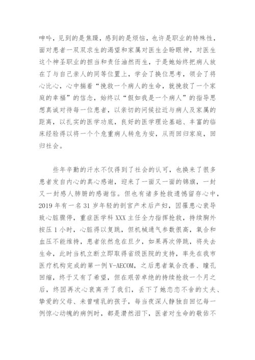 优秀医师评选主要事迹怎么写(精选7篇).docx