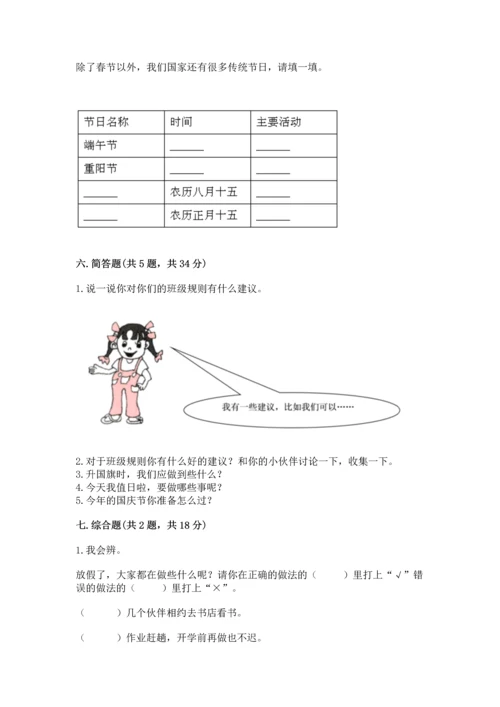 部编版小学二年级上册道德与法治期中测试卷带答案（综合题）.docx