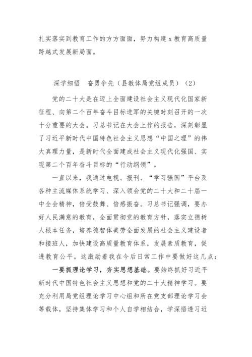 【心得体会】教育系统教职工学习二十大报告精神心得体会范文（13篇）.docx