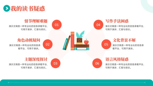 红绿色插画风读书分享分会PPT模板