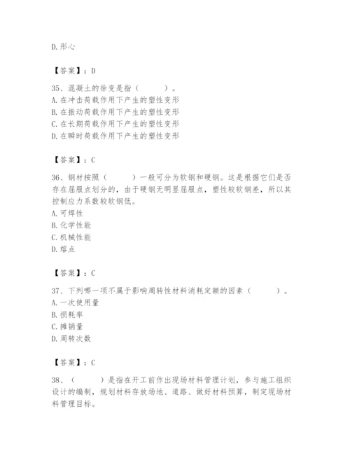 2024年材料员之材料员基础知识题库推荐.docx
