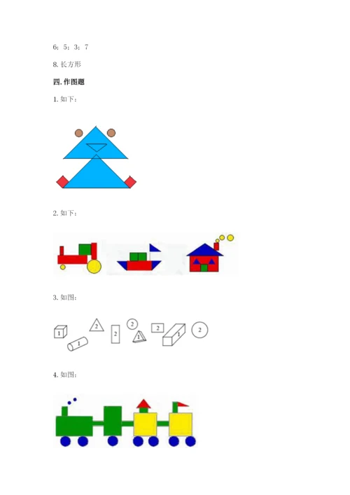 西师大版一年级下册数学第三单元 认识图形 测试卷附答案【满分必刷】.docx