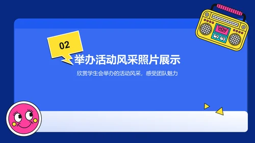 蓝色插画风大学学生会部门招新PPT模板