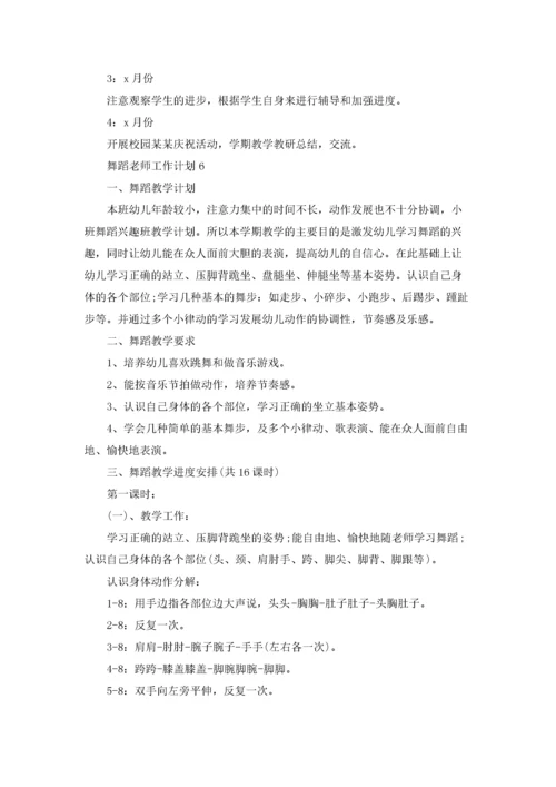 舞蹈老师工作计划.docx