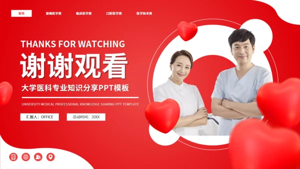 大学医科专业知识分享通用PPT模板