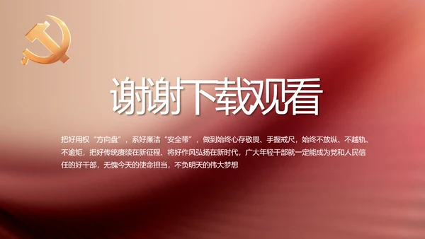 传承红色文化共创未来动态PPT