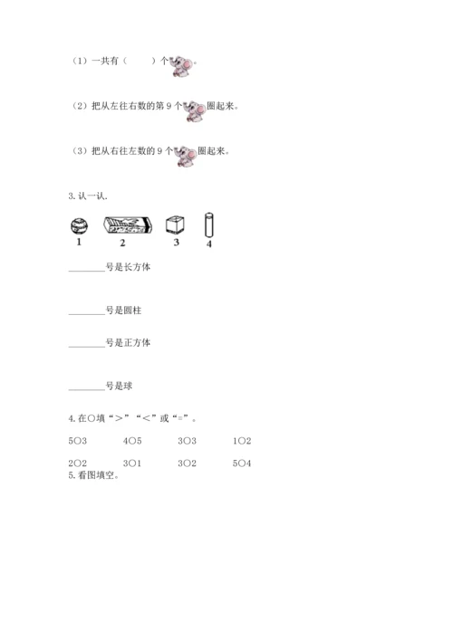 一年级上册数学期中测试卷及参考答案【综合卷】.docx