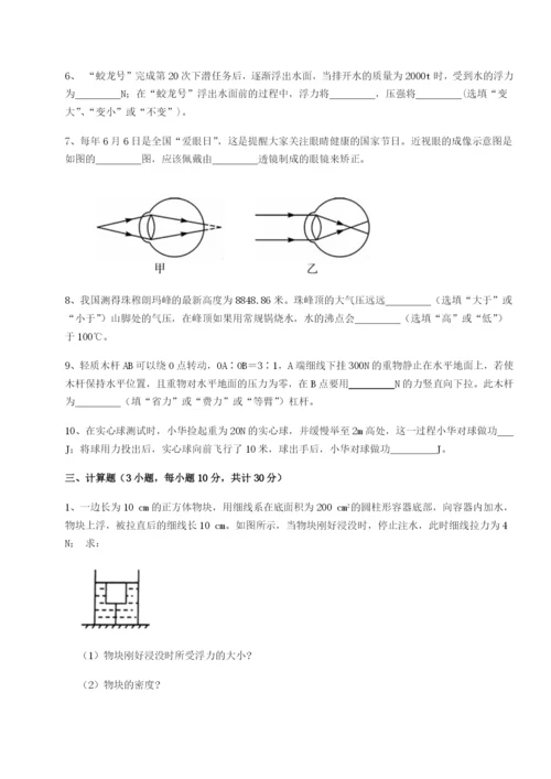 强化训练北京市西城区育才学校物理八年级下册期末考试章节测试试题（含详解）.docx