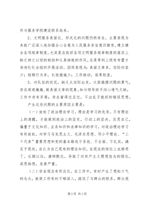 作风效能剖析材料 (2).docx