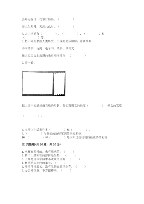 教科版二年级上册科学期末考试试卷完整版.docx