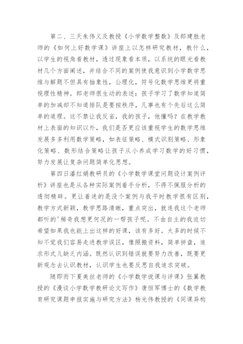 教师弘扬教育家精神培训心得体会（篇1）.docx