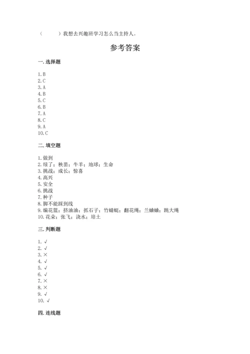 部编版二年级下册道德与法治 期末考试试卷附完整答案【夺冠系列】.docx