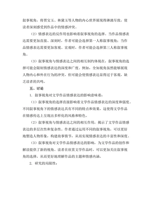 叙事视角对文学作品情感表达的影响