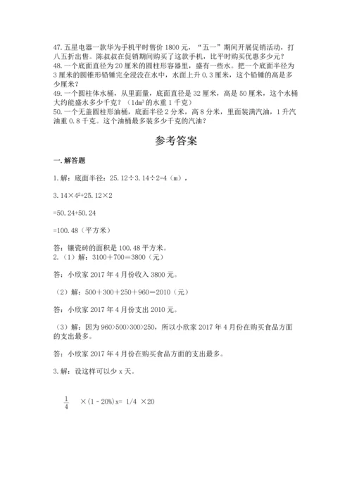 六年级小升初数学解决问题50道含答案（轻巧夺冠）.docx
